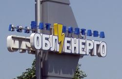 обленерго