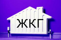 реформа жкг