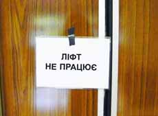 Євпаторійські ліфти залишилися без обслуговування
