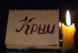 світло в Крим