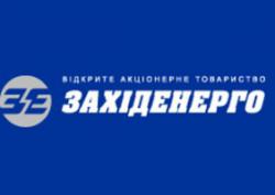  «Західенерго» отримало нове «ім’я»
