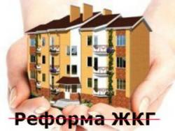 ЖКГ: розвиток «наосліп»