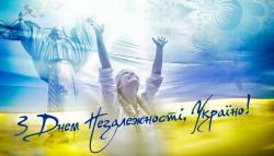 З Днем Незалежності України!