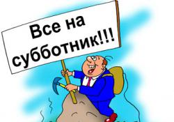 суботник