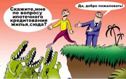 ипотека