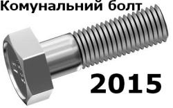 болт