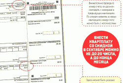 Інфографіка: як заповнити квитанцію за ЖКП