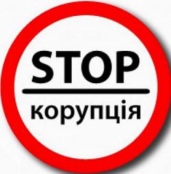 Як чиновники з корупцією боролися