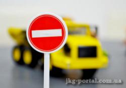 перекрито рух