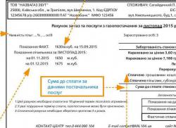 Інфографіка: Як розібратись у рахунках за газ