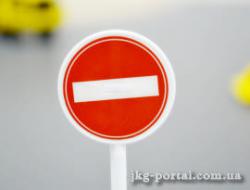 обмеження руху