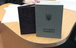 трудова книжка
