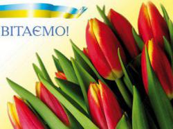 вітаємо