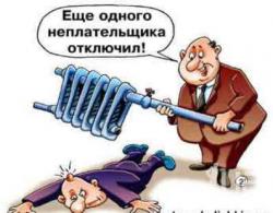 відключення